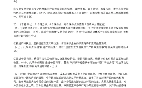 政治评分细则(1)_2023年8月_028月合集_2024届1号卷&middot;A10联盟高三年级8月底开学摸底考试