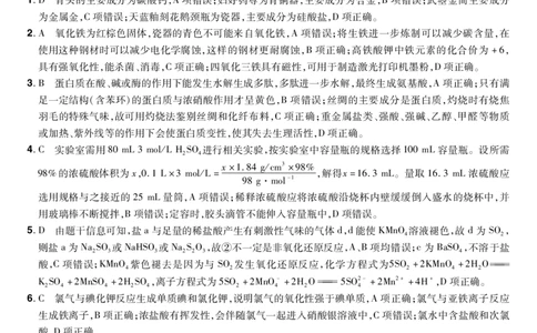 河南省普高联考2023-2024学年高三上学期测评（二）化学答案(1)_2023年10月_01每日更新_6号_2024届河南省普高联考高三上学期测评（二）