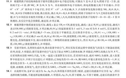 河南省普高联考2023-2024学年高三上学期测评（二）化学答案(1)_2023年10月_01每日更新_6号_2024届河南省普高联考高三上学期测评（二）