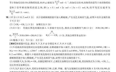 河南省普高联考2023-2024学年高三上学期测评（二）化学答案(1)_2023年10月_01每日更新_6号_2024届河南省普高联考高三上学期测评（二）