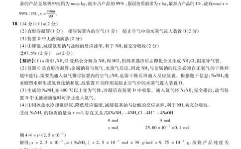 河南省普高联考2023-2024学年高三上学期测评（二）化学答案(1)_2023年10月_01每日更新_6号_2024届河南省普高联考高三上学期测评（二）