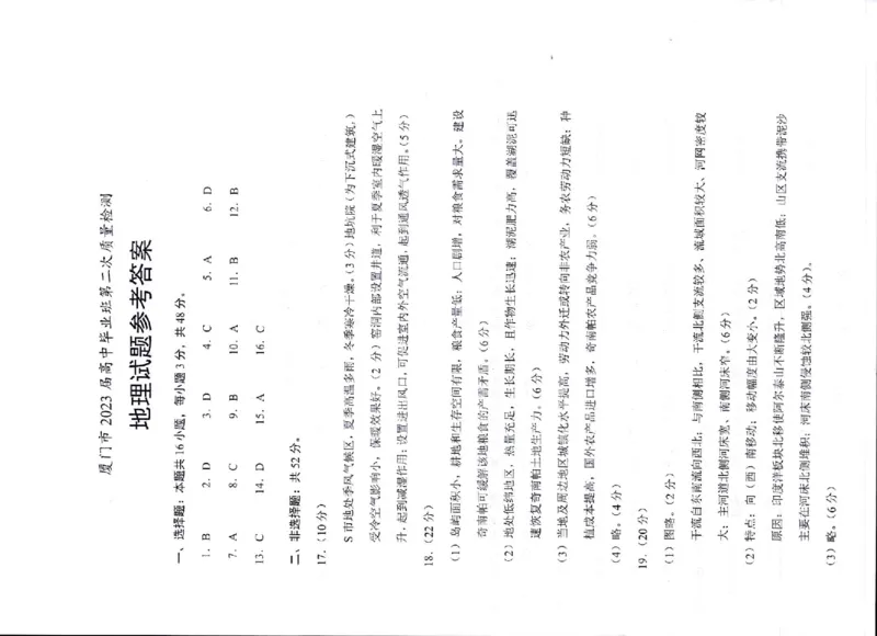 2023届福建省厦门市高三毕业班第二次质量检测丨地理答案(1)_2024年2月_022月合集_2023届福建省厦门市高三毕业班第二次质量检测全科