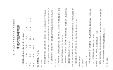 2023届福建省厦门市高三毕业班第二次质量检测丨地理答案(1)_2024年2月_022月合集_2023届福建省厦门市高三毕业班第二次质量检测全科