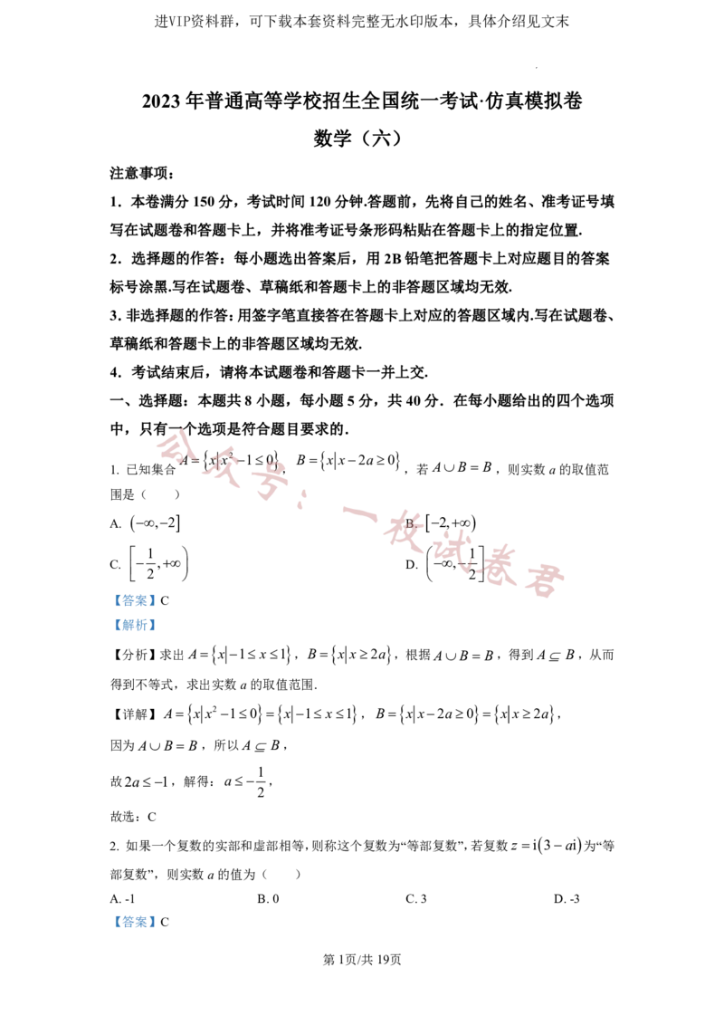 2023年普通高等学校招生全国统一考试&middot;新高考仿真模拟卷数学(六)答案(2)_2024年2月_022月合集_仿真丨新高考2023年普通高等学校招生全国统一考试&middot;新高考仿真模拟卷数学（一至六）