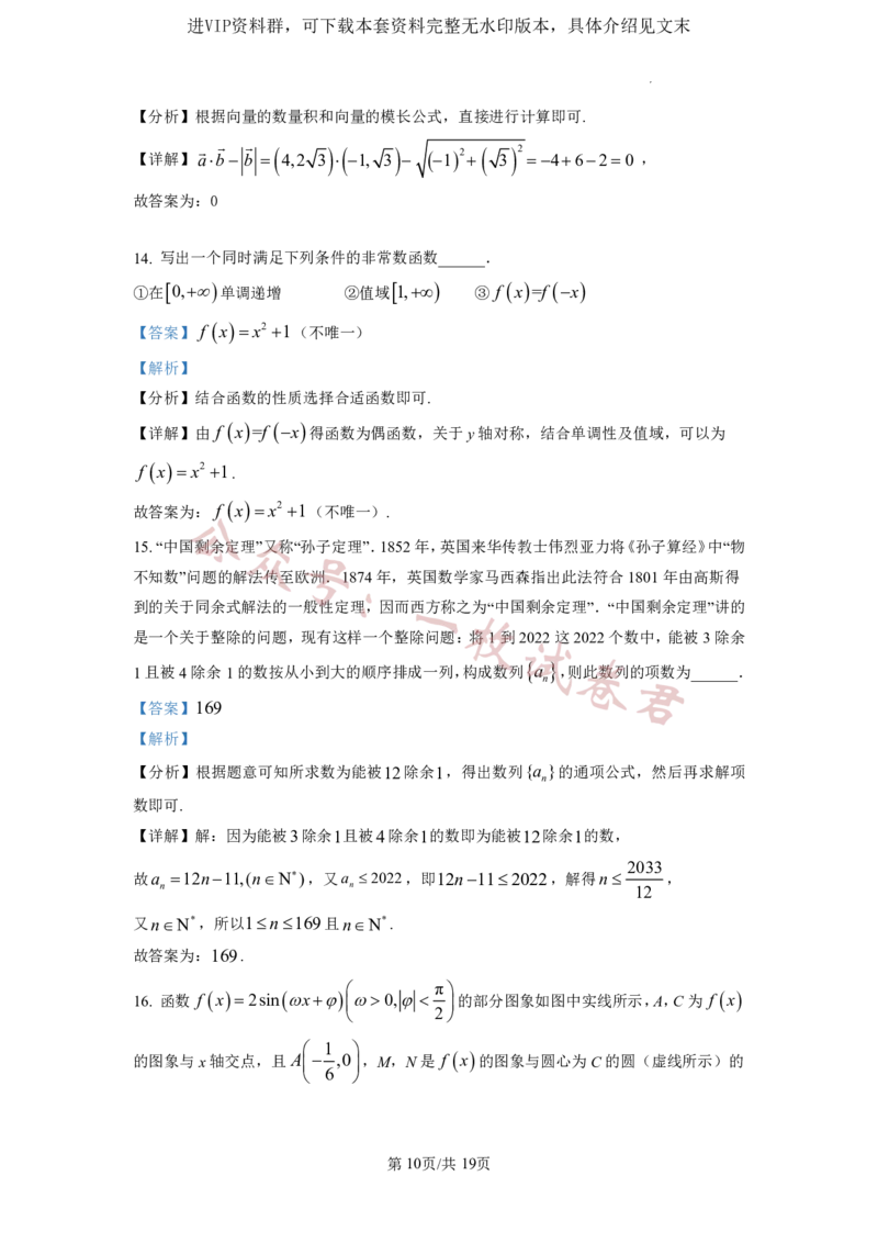 2023年普通高等学校招生全国统一考试&middot;新高考仿真模拟卷数学(六)答案(2)_2024年2月_022月合集_仿真丨新高考2023年普通高等学校招生全国统一考试&middot;新高考仿真模拟卷数学（一至六）