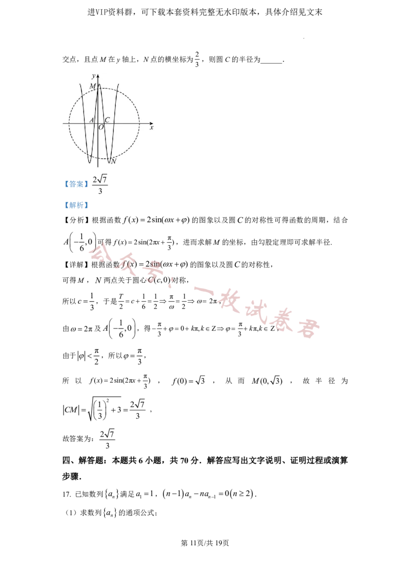 2023年普通高等学校招生全国统一考试&middot;新高考仿真模拟卷数学(六)答案(2)_2024年2月_022月合集_仿真丨新高考2023年普通高等学校招生全国统一考试&middot;新高考仿真模拟卷数学（一至六）
