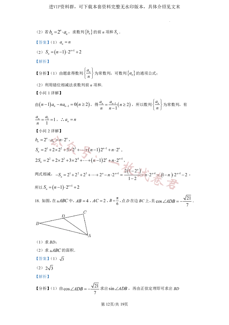 2023年普通高等学校招生全国统一考试&middot;新高考仿真模拟卷数学(六)答案(2)_2024年2月_022月合集_仿真丨新高考2023年普通高等学校招生全国统一考试&middot;新高考仿真模拟卷数学（一至六）