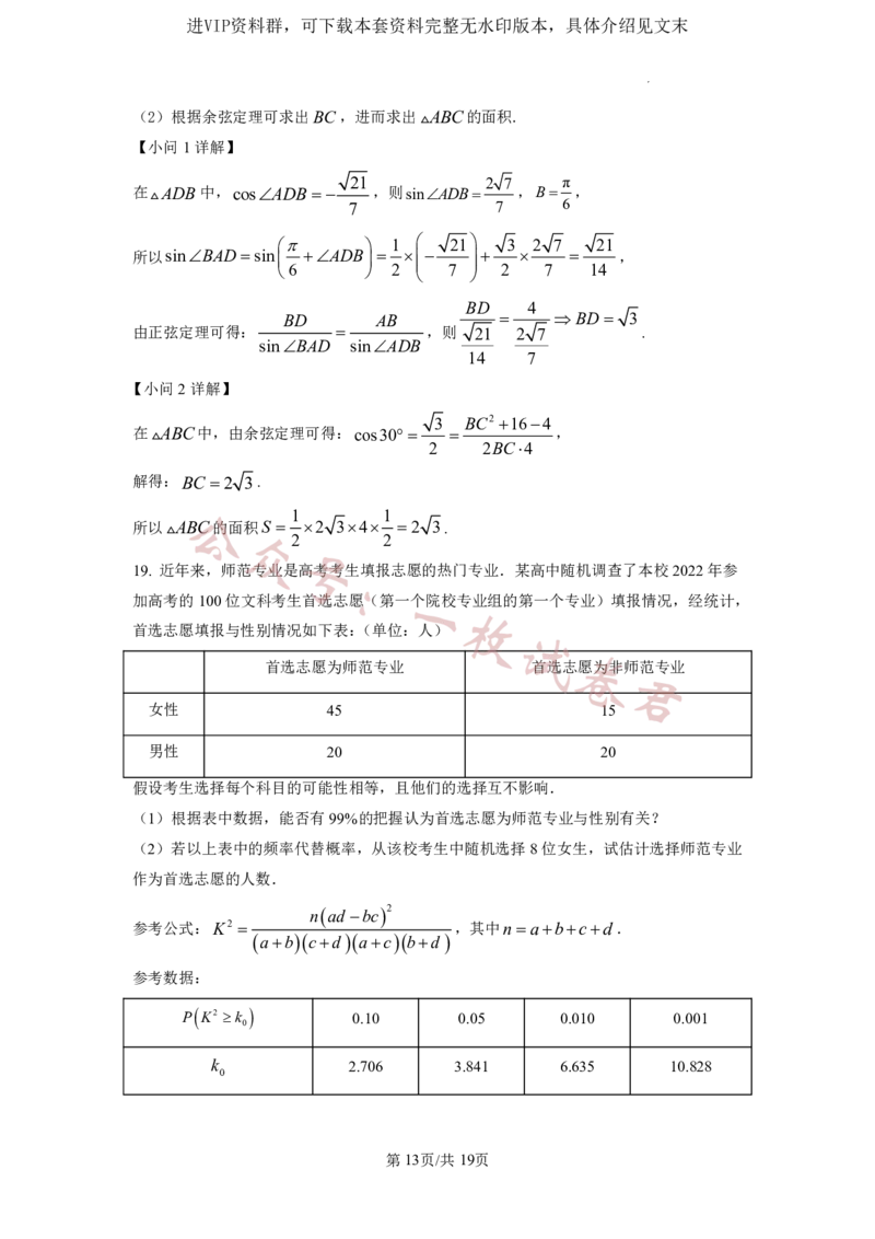 2023年普通高等学校招生全国统一考试&middot;新高考仿真模拟卷数学(六)答案(2)_2024年2月_022月合集_仿真丨新高考2023年普通高等学校招生全国统一考试&middot;新高考仿真模拟卷数学（一至六）