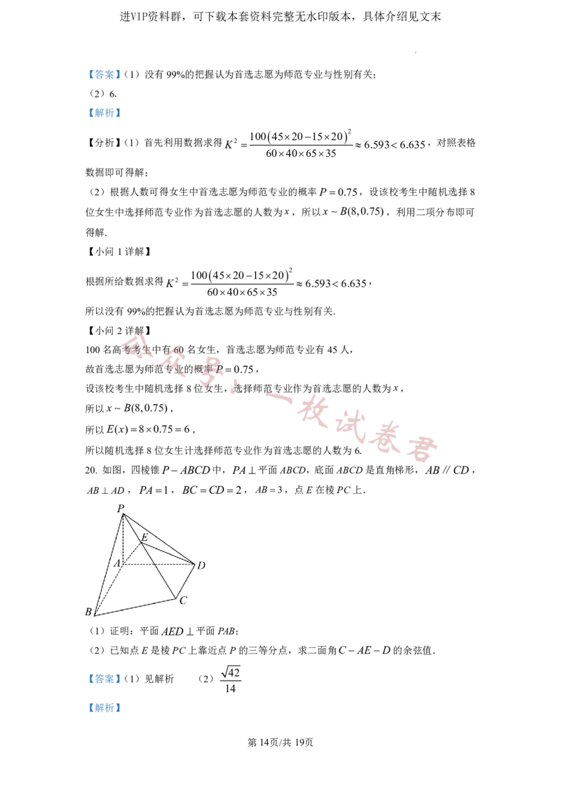 2023年普通高等学校招生全国统一考试&middot;新高考仿真模拟卷数学(六)答案(2)_2024年2月_022月合集_仿真丨新高考2023年普通高等学校招生全国统一考试&middot;新高考仿真模拟卷数学（一至六）