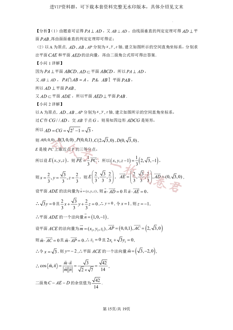 2023年普通高等学校招生全国统一考试&middot;新高考仿真模拟卷数学(六)答案(2)_2024年2月_022月合集_仿真丨新高考2023年普通高等学校招生全国统一考试&middot;新高考仿真模拟卷数学（一至六）