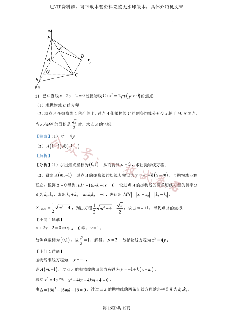 2023年普通高等学校招生全国统一考试&middot;新高考仿真模拟卷数学(六)答案(2)_2024年2月_022月合集_仿真丨新高考2023年普通高等学校招生全国统一考试&middot;新高考仿真模拟卷数学（一至六）