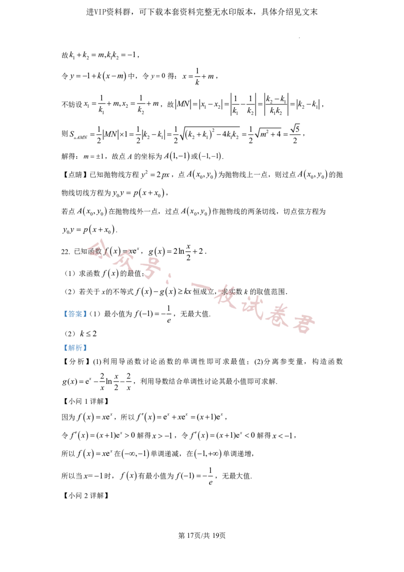 2023年普通高等学校招生全国统一考试&middot;新高考仿真模拟卷数学(六)答案(2)_2024年2月_022月合集_仿真丨新高考2023年普通高等学校招生全国统一考试&middot;新高考仿真模拟卷数学（一至六）