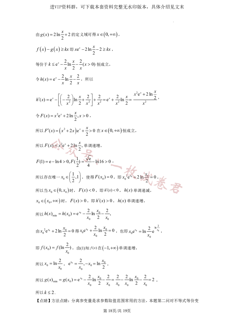 2023年普通高等学校招生全国统一考试&middot;新高考仿真模拟卷数学(六)答案(2)_2024年2月_022月合集_仿真丨新高考2023年普通高等学校招生全国统一考试&middot;新高考仿真模拟卷数学（一至六）