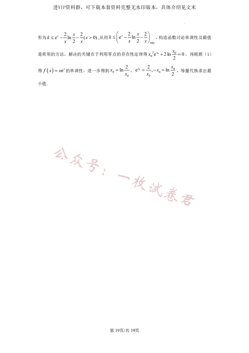 2023年普通高等学校招生全国统一考试&middot;新高考仿真模拟卷数学(六)答案(2)_2024年2月_022月合集_仿真丨新高考2023年普通高等学校招生全国统一考试&middot;新高考仿真模拟卷数学（一至六）