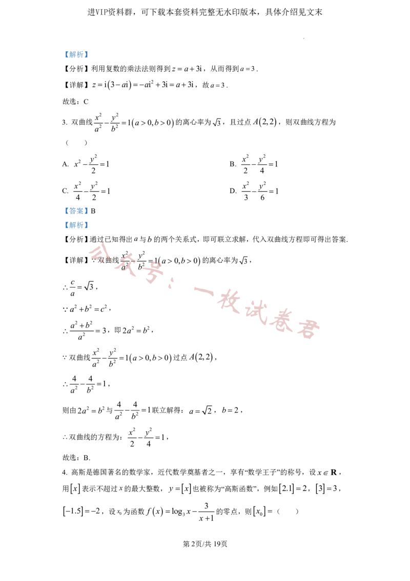 2023年普通高等学校招生全国统一考试&middot;新高考仿真模拟卷数学(六)答案(2)_2024年2月_022月合集_仿真丨新高考2023年普通高等学校招生全国统一考试&middot;新高考仿真模拟卷数学（一至六）