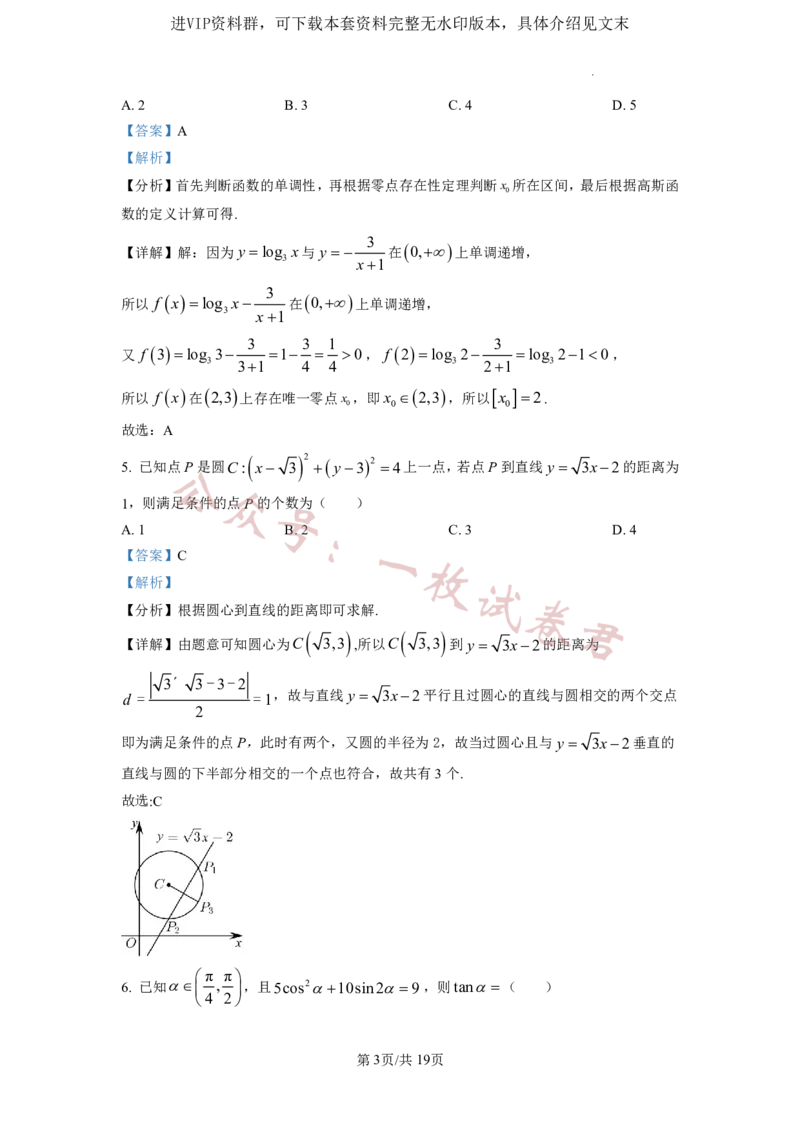 2023年普通高等学校招生全国统一考试&middot;新高考仿真模拟卷数学(六)答案(2)_2024年2月_022月合集_仿真丨新高考2023年普通高等学校招生全国统一考试&middot;新高考仿真模拟卷数学（一至六）