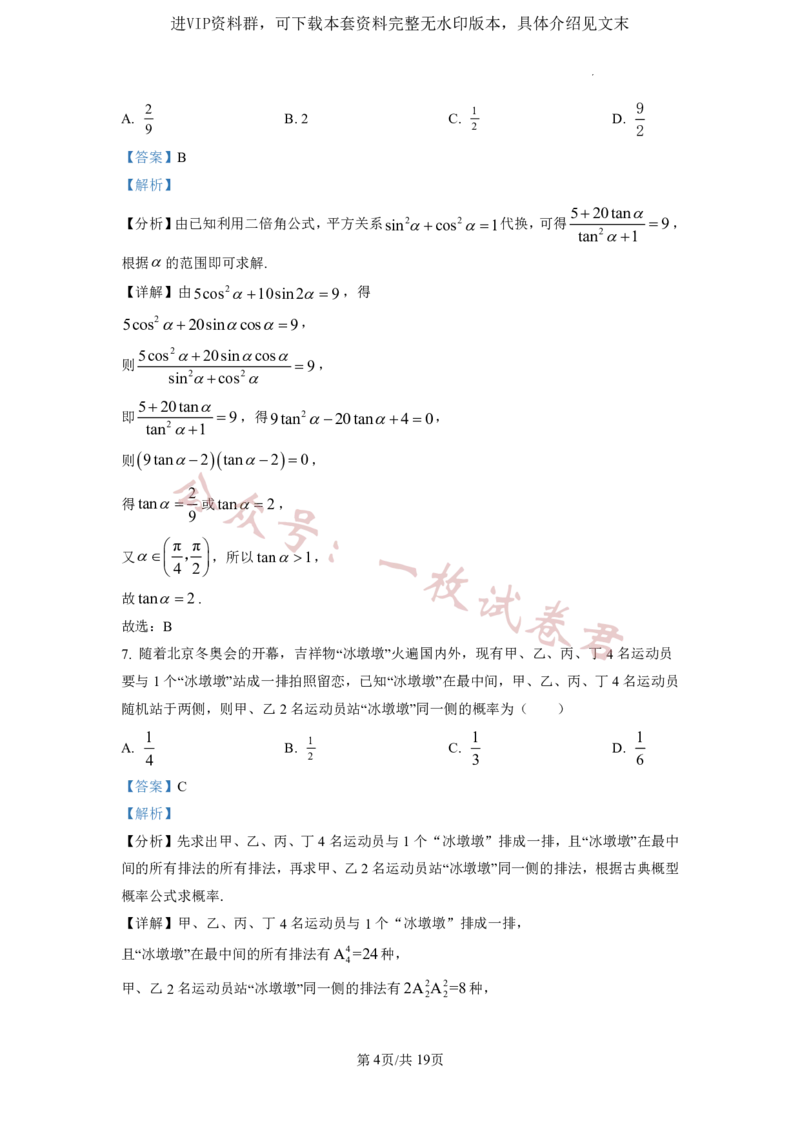 2023年普通高等学校招生全国统一考试&middot;新高考仿真模拟卷数学(六)答案(2)_2024年2月_022月合集_仿真丨新高考2023年普通高等学校招生全国统一考试&middot;新高考仿真模拟卷数学（一至六）