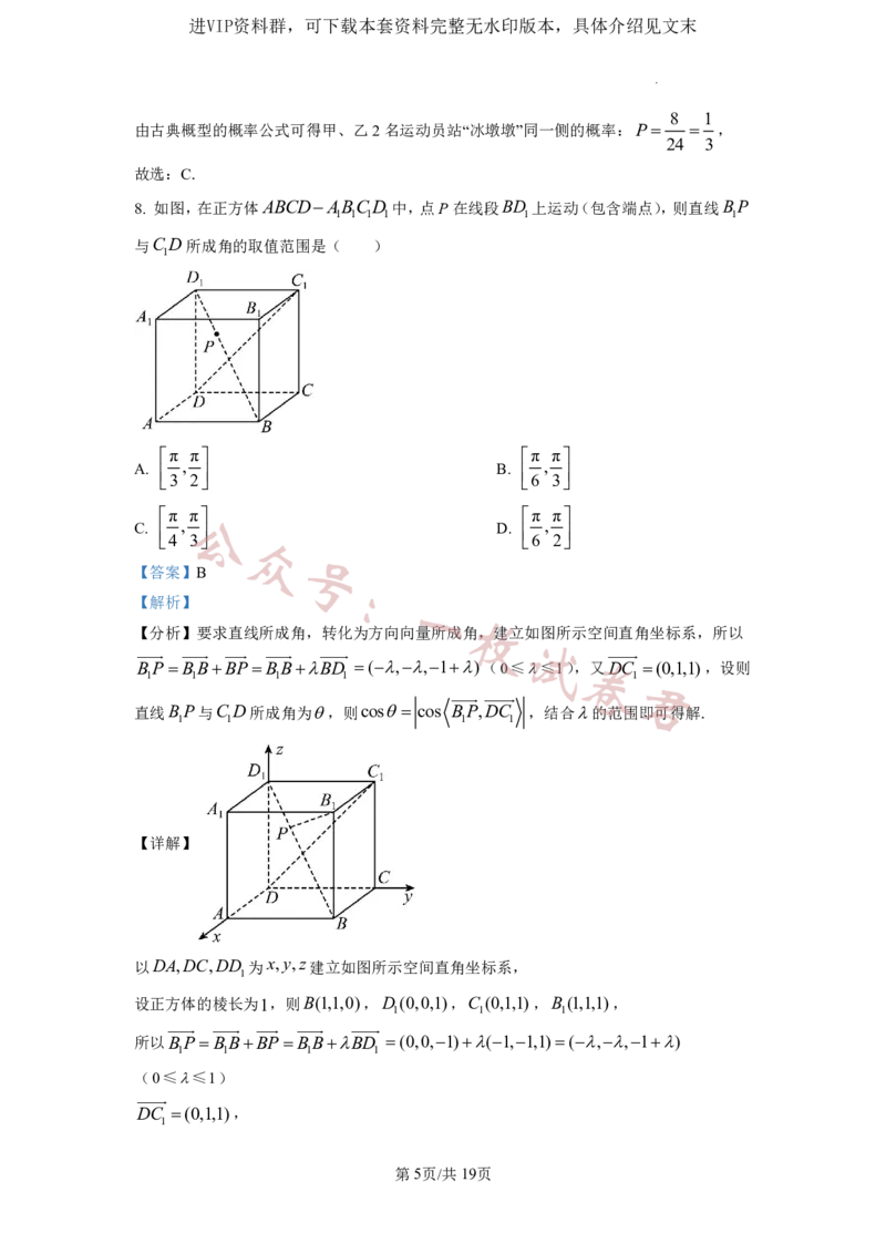 2023年普通高等学校招生全国统一考试&middot;新高考仿真模拟卷数学(六)答案(2)_2024年2月_022月合集_仿真丨新高考2023年普通高等学校招生全国统一考试&middot;新高考仿真模拟卷数学（一至六）