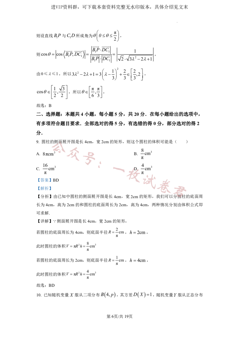 2023年普通高等学校招生全国统一考试&middot;新高考仿真模拟卷数学(六)答案(2)_2024年2月_022月合集_仿真丨新高考2023年普通高等学校招生全国统一考试&middot;新高考仿真模拟卷数学（一至六）