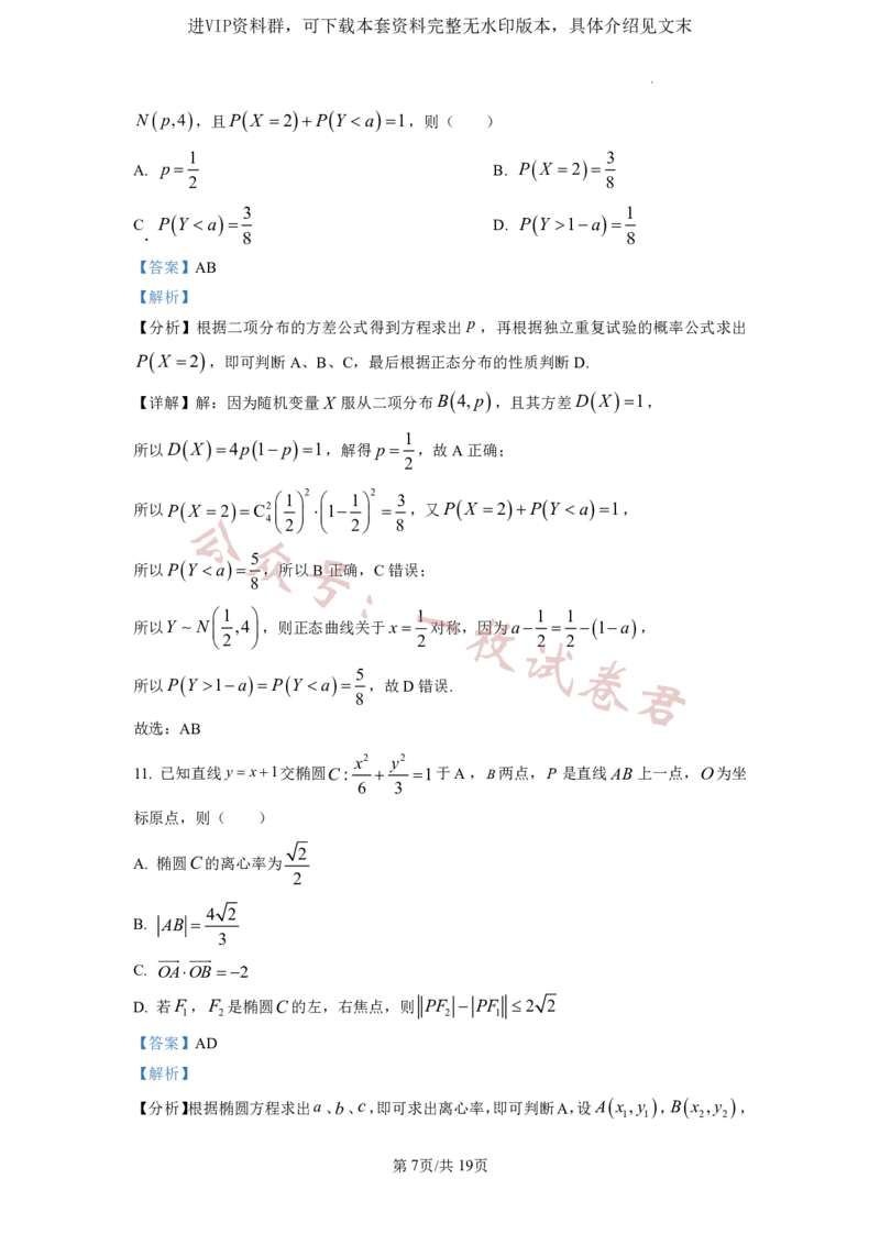 2023年普通高等学校招生全国统一考试&middot;新高考仿真模拟卷数学(六)答案(2)_2024年2月_022月合集_仿真丨新高考2023年普通高等学校招生全国统一考试&middot;新高考仿真模拟卷数学（一至六）