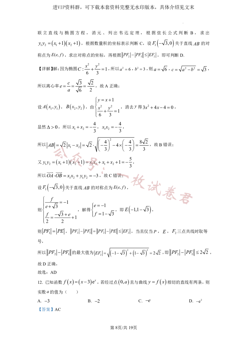 2023年普通高等学校招生全国统一考试&middot;新高考仿真模拟卷数学(六)答案(2)_2024年2月_022月合集_仿真丨新高考2023年普通高等学校招生全国统一考试&middot;新高考仿真模拟卷数学（一至六）