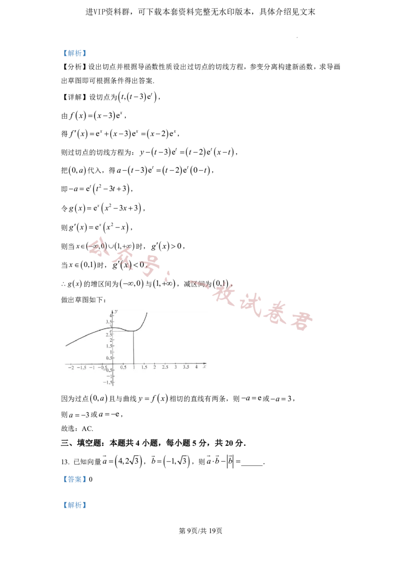 2023年普通高等学校招生全国统一考试&middot;新高考仿真模拟卷数学(六)答案(2)_2024年2月_022月合集_仿真丨新高考2023年普通高等学校招生全国统一考试&middot;新高考仿真模拟卷数学（一至六）