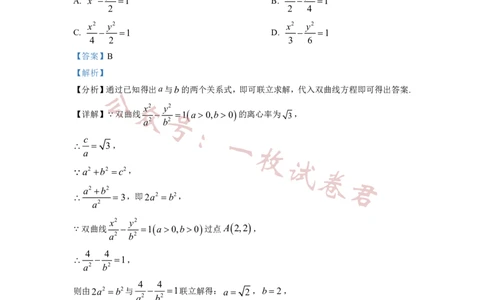 2023年普通高等学校招生全国统一考试&middot;新高考仿真模拟卷数学(六)答案(2)_2024年2月_022月合集_仿真丨新高考2023年普通高等学校招生全国统一考试&middot;新高考仿真模拟卷数学（一至六）