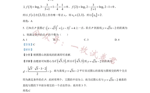 2023年普通高等学校招生全国统一考试&middot;新高考仿真模拟卷数学(六)答案(2)_2024年2月_022月合集_仿真丨新高考2023年普通高等学校招生全国统一考试&middot;新高考仿真模拟卷数学（一至六）