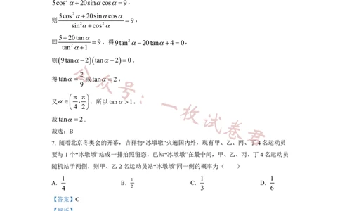 2023年普通高等学校招生全国统一考试&middot;新高考仿真模拟卷数学(六)答案(2)_2024年2月_022月合集_仿真丨新高考2023年普通高等学校招生全国统一考试&middot;新高考仿真模拟卷数学（一至六）