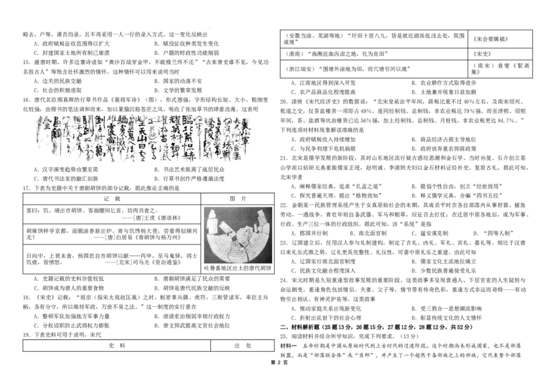 黑龙江省哈尔滨师范大学附属中学2023-2024学年高三上学期开学考试历史试题_2023年8月_01每日更新_26号_2024届黑龙江省哈尔滨师范大学附属中学高三上学期开学考试