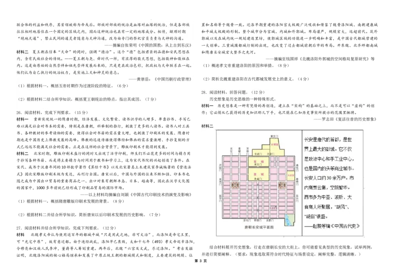 黑龙江省哈尔滨师范大学附属中学2023-2024学年高三上学期开学考试历史试题_2023年8月_01每日更新_26号_2024届黑龙江省哈尔滨师范大学附属中学高三上学期开学考试