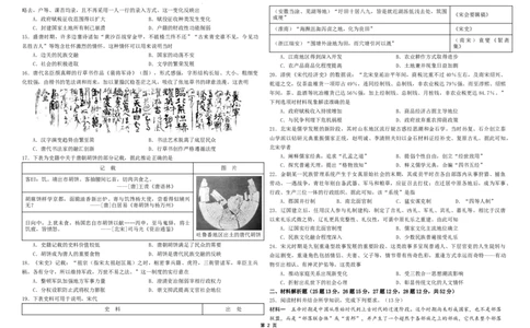 黑龙江省哈尔滨师范大学附属中学2023-2024学年高三上学期开学考试历史试题_2023年8月_01每日更新_26号_2024届黑龙江省哈尔滨师范大学附属中学高三上学期开学考试