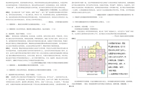 黑龙江省哈尔滨师范大学附属中学2023-2024学年高三上学期开学考试历史试题_2023年8月_01每日更新_26号_2024届黑龙江省哈尔滨师范大学附属中学高三上学期开学考试
