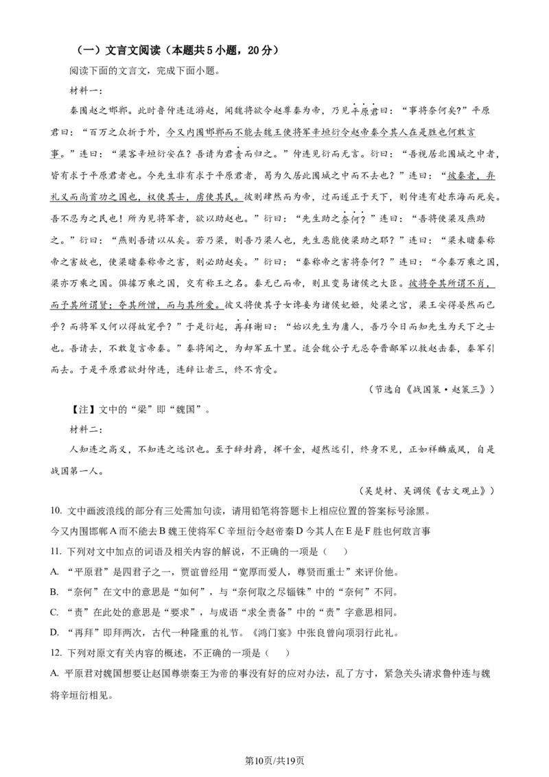 精品解析：重庆市西北狼教育联盟2023-2024学年高三上学期开学检测语文试题（解析版）_2023年9月_01每日更新_14号_2024届重庆市西北狼教育联盟高三上学期开学考试