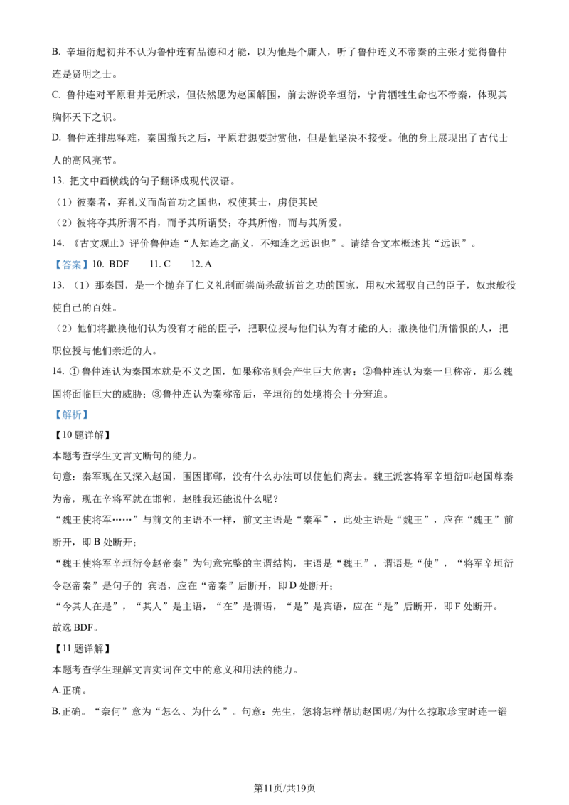 精品解析：重庆市西北狼教育联盟2023-2024学年高三上学期开学检测语文试题（解析版）_2023年9月_01每日更新_14号_2024届重庆市西北狼教育联盟高三上学期开学考试