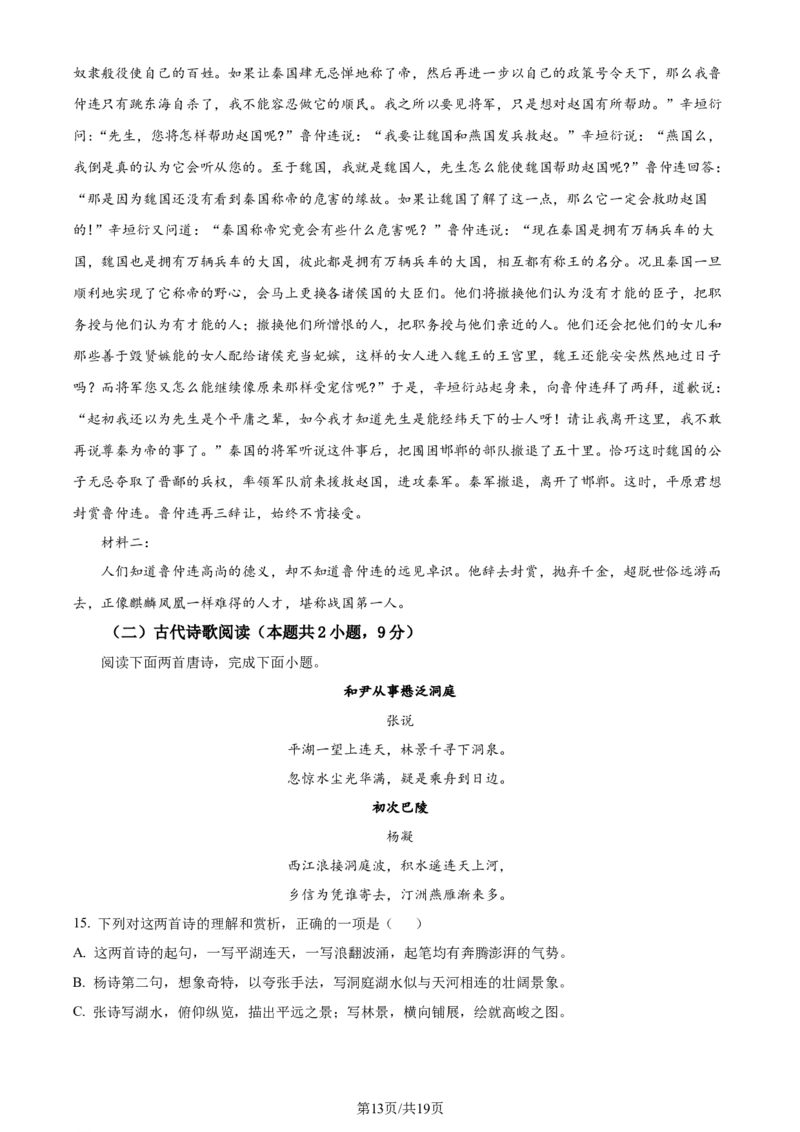 精品解析：重庆市西北狼教育联盟2023-2024学年高三上学期开学检测语文试题（解析版）_2023年9月_01每日更新_14号_2024届重庆市西北狼教育联盟高三上学期开学考试