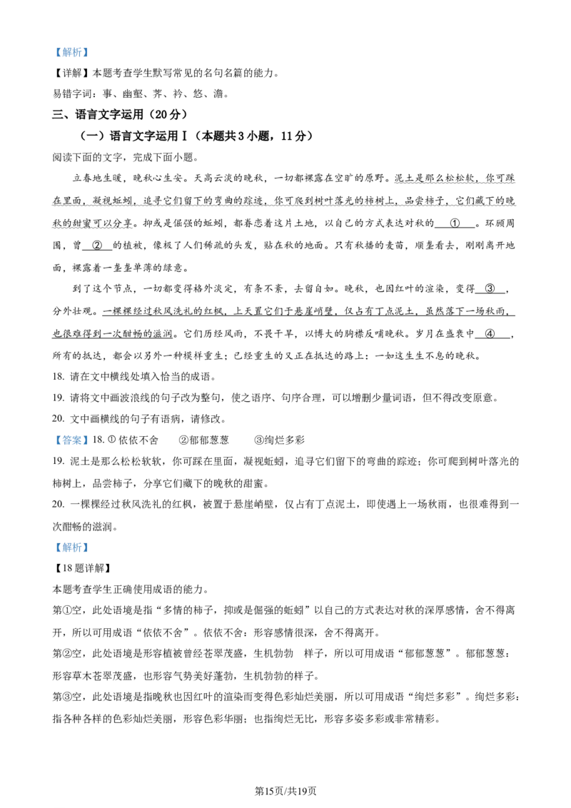 精品解析：重庆市西北狼教育联盟2023-2024学年高三上学期开学检测语文试题（解析版）_2023年9月_01每日更新_14号_2024届重庆市西北狼教育联盟高三上学期开学考试