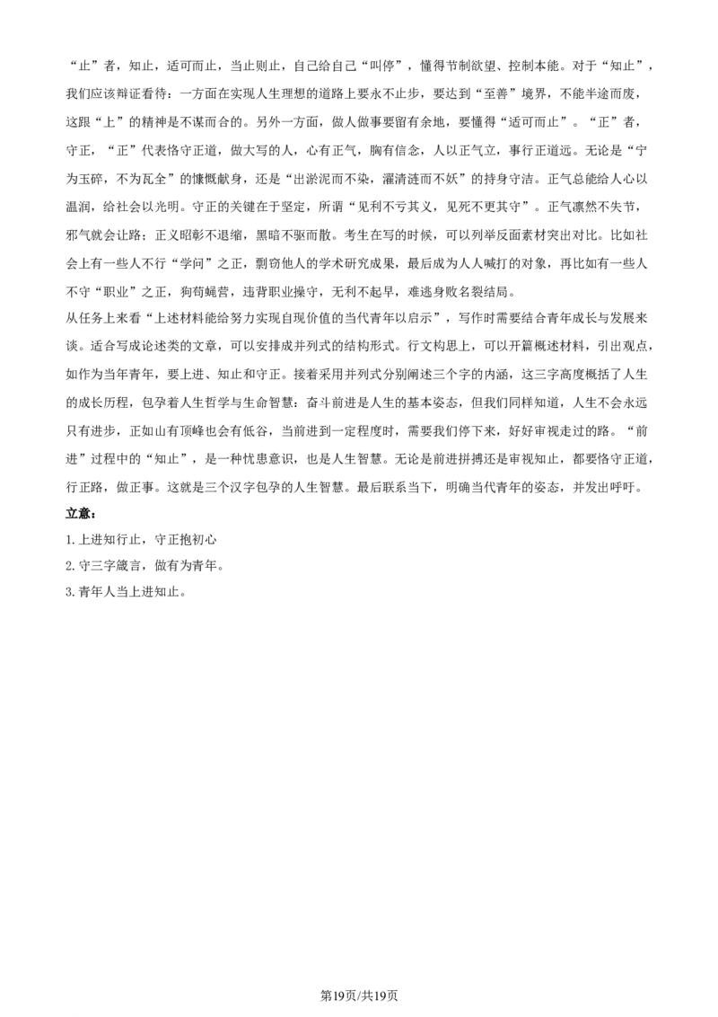 精品解析：重庆市西北狼教育联盟2023-2024学年高三上学期开学检测语文试题（解析版）_2023年9月_01每日更新_14号_2024届重庆市西北狼教育联盟高三上学期开学考试