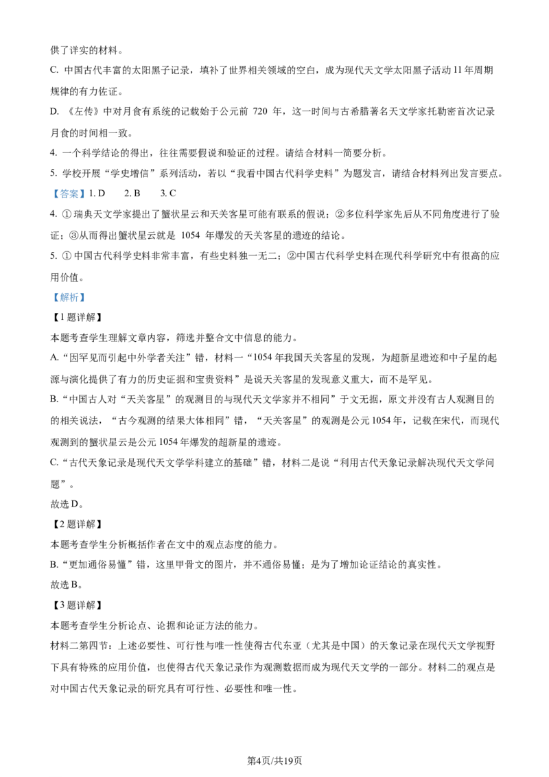 精品解析：重庆市西北狼教育联盟2023-2024学年高三上学期开学检测语文试题（解析版）_2023年9月_01每日更新_14号_2024届重庆市西北狼教育联盟高三上学期开学考试