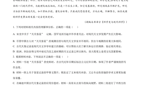 精品解析：重庆市西北狼教育联盟2023-2024学年高三上学期开学检测语文试题（解析版）_2023年9月_01每日更新_14号_2024届重庆市西北狼教育联盟高三上学期开学考试