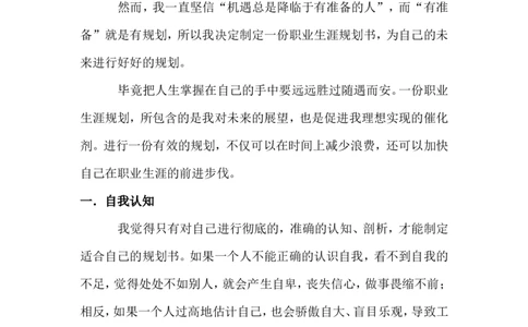 市场营销专业职业生涯规划(字左右)_E6-职业规划_46市场营销专业
