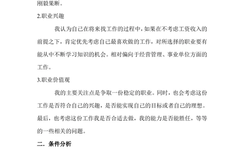 市场营销专业职业生涯规划(字左右)_E6-职业规划_46市场营销专业