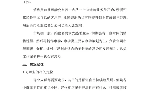 市场营销专业职业生涯规划(字左右)_E6-职业规划_46市场营销专业