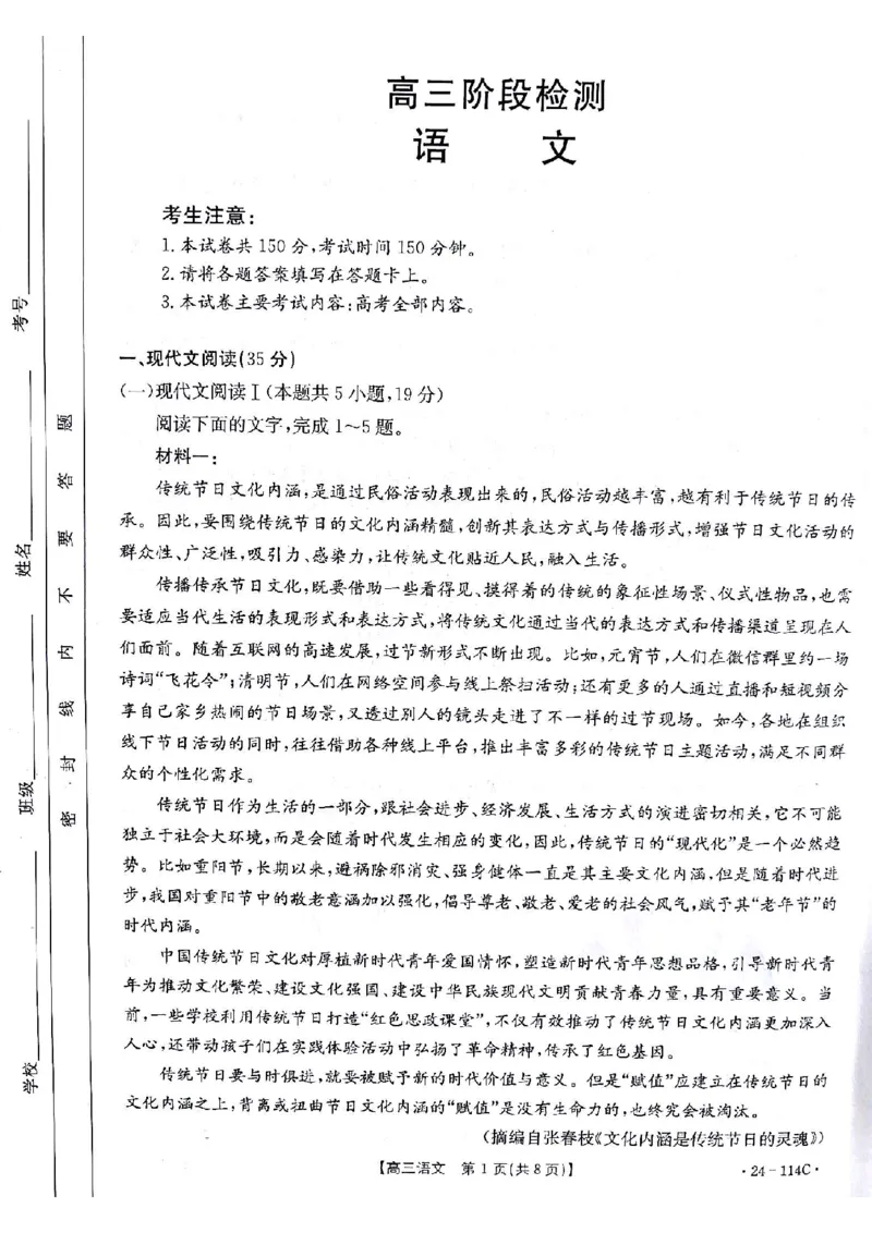 甘肃省白银市部分学校2023-2024学年高三上学期一模联考语文试题(1)_2023年10月_0210月合集_2024届甘肃金太阳高三上学期10月阶段检测（24-114C）