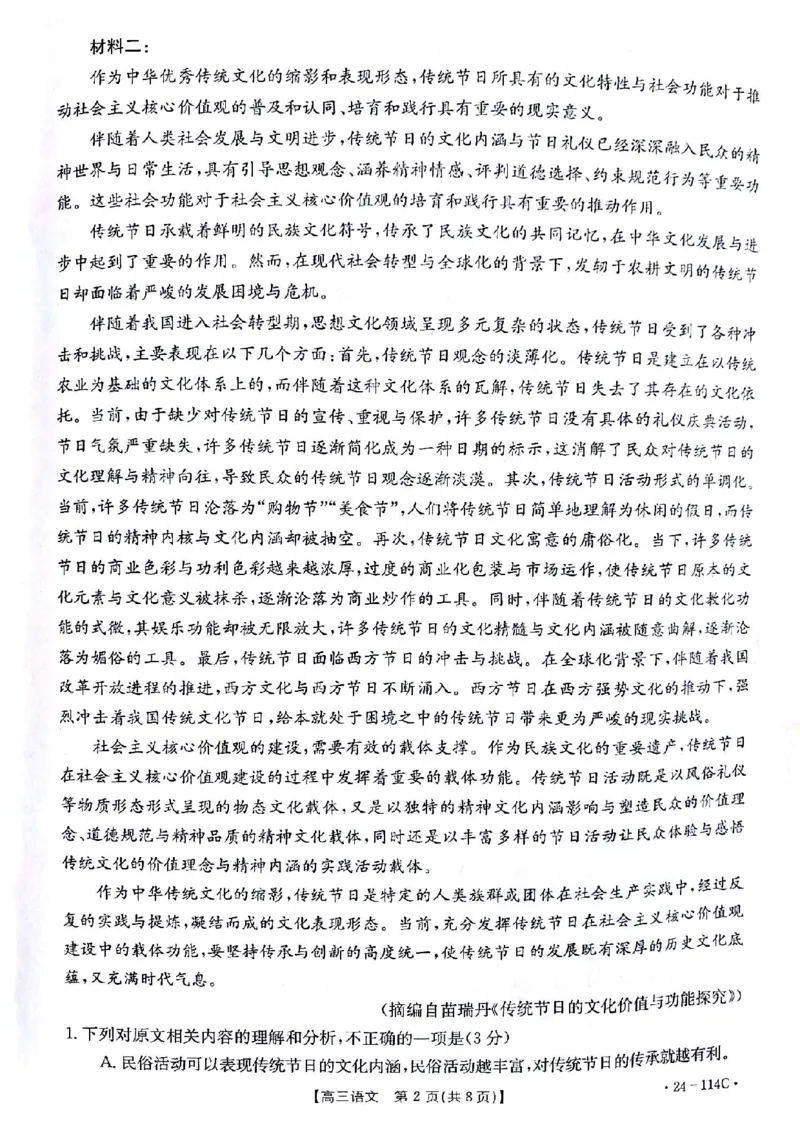 甘肃省白银市部分学校2023-2024学年高三上学期一模联考语文试题(1)_2023年10月_0210月合集_2024届甘肃金太阳高三上学期10月阶段检测（24-114C）