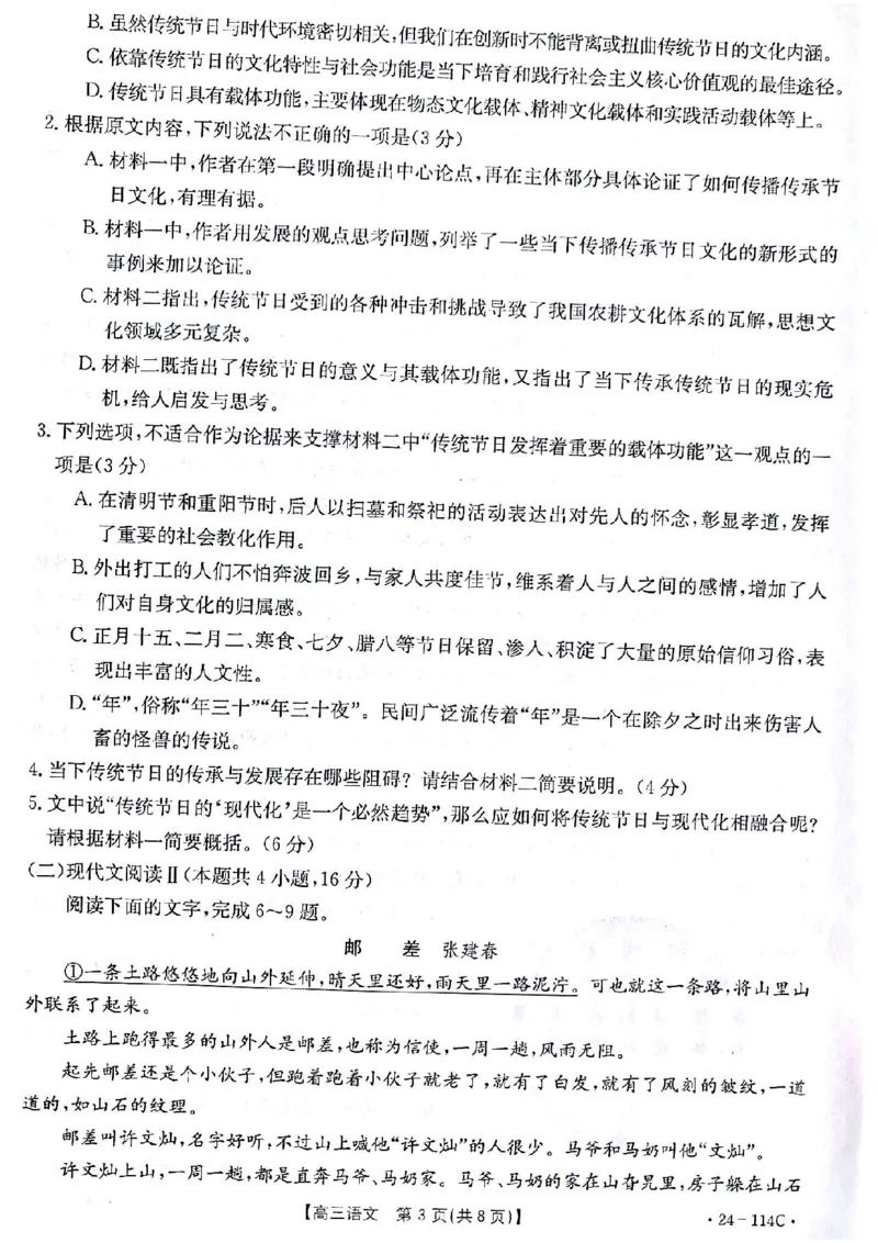 甘肃省白银市部分学校2023-2024学年高三上学期一模联考语文试题(1)_2023年10月_0210月合集_2024届甘肃金太阳高三上学期10月阶段检测（24-114C）