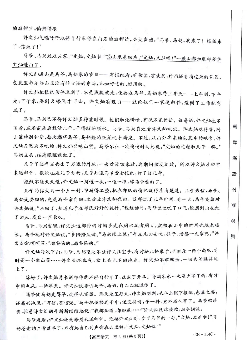 甘肃省白银市部分学校2023-2024学年高三上学期一模联考语文试题(1)_2023年10月_0210月合集_2024届甘肃金太阳高三上学期10月阶段检测（24-114C）