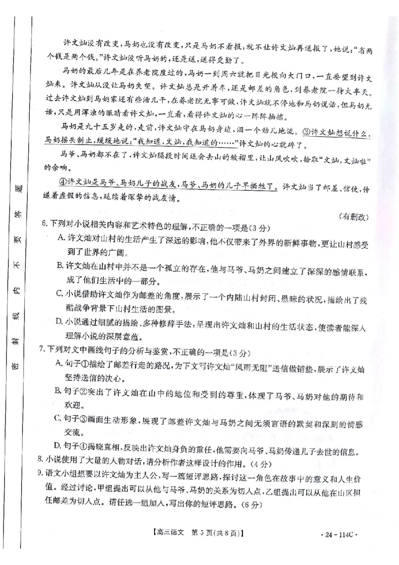 甘肃省白银市部分学校2023-2024学年高三上学期一模联考语文试题(1)_2023年10月_0210月合集_2024届甘肃金太阳高三上学期10月阶段检测（24-114C）