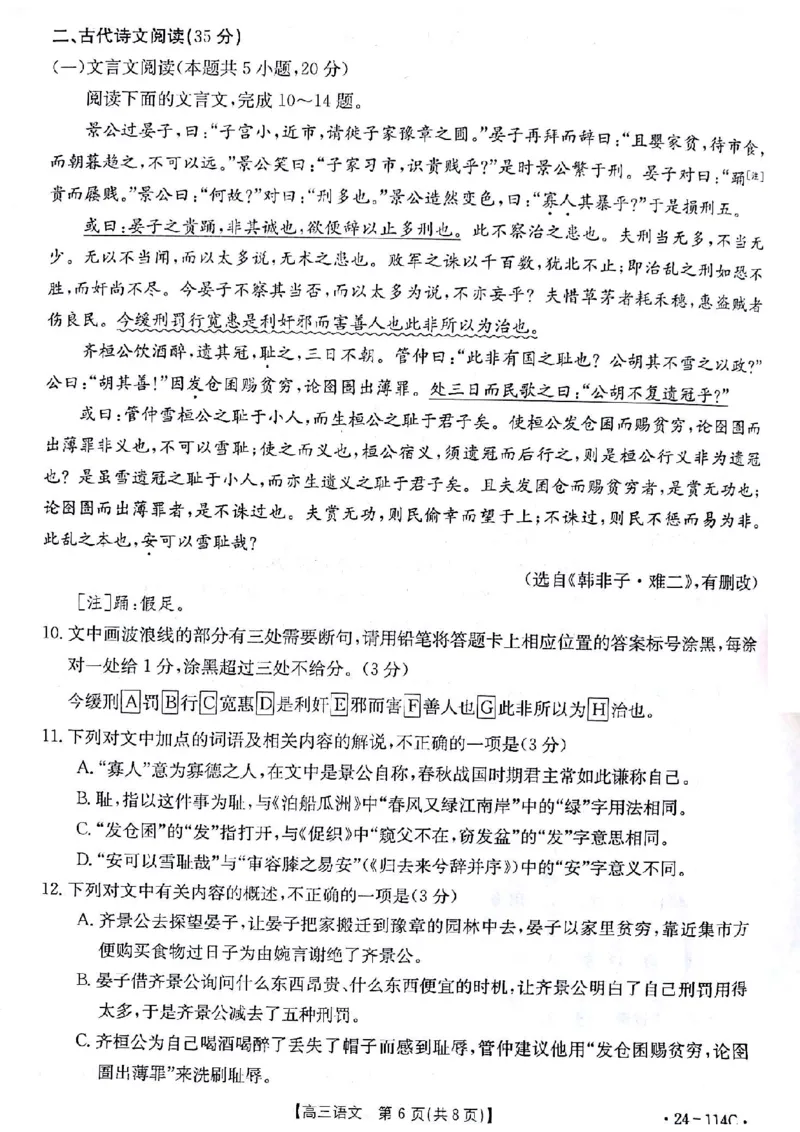 甘肃省白银市部分学校2023-2024学年高三上学期一模联考语文试题(1)_2023年10月_0210月合集_2024届甘肃金太阳高三上学期10月阶段检测（24-114C）