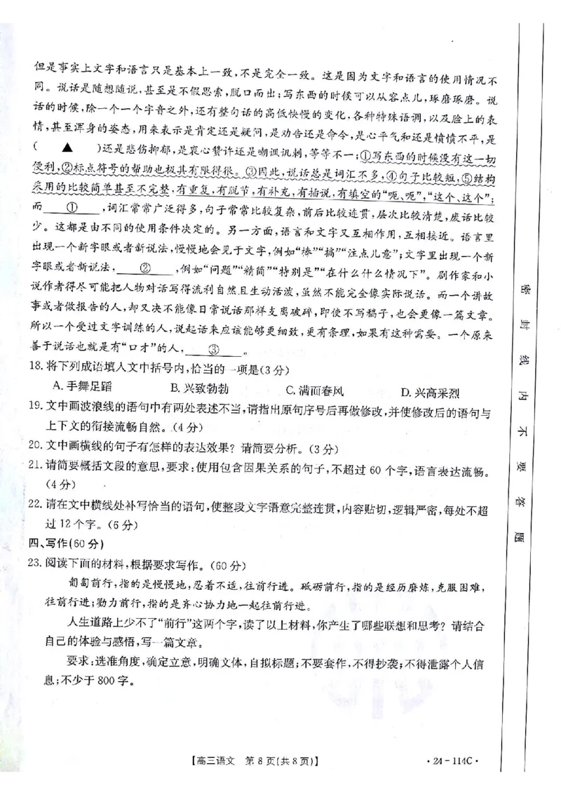 甘肃省白银市部分学校2023-2024学年高三上学期一模联考语文试题(1)_2023年10月_0210月合集_2024届甘肃金太阳高三上学期10月阶段检测（24-114C）